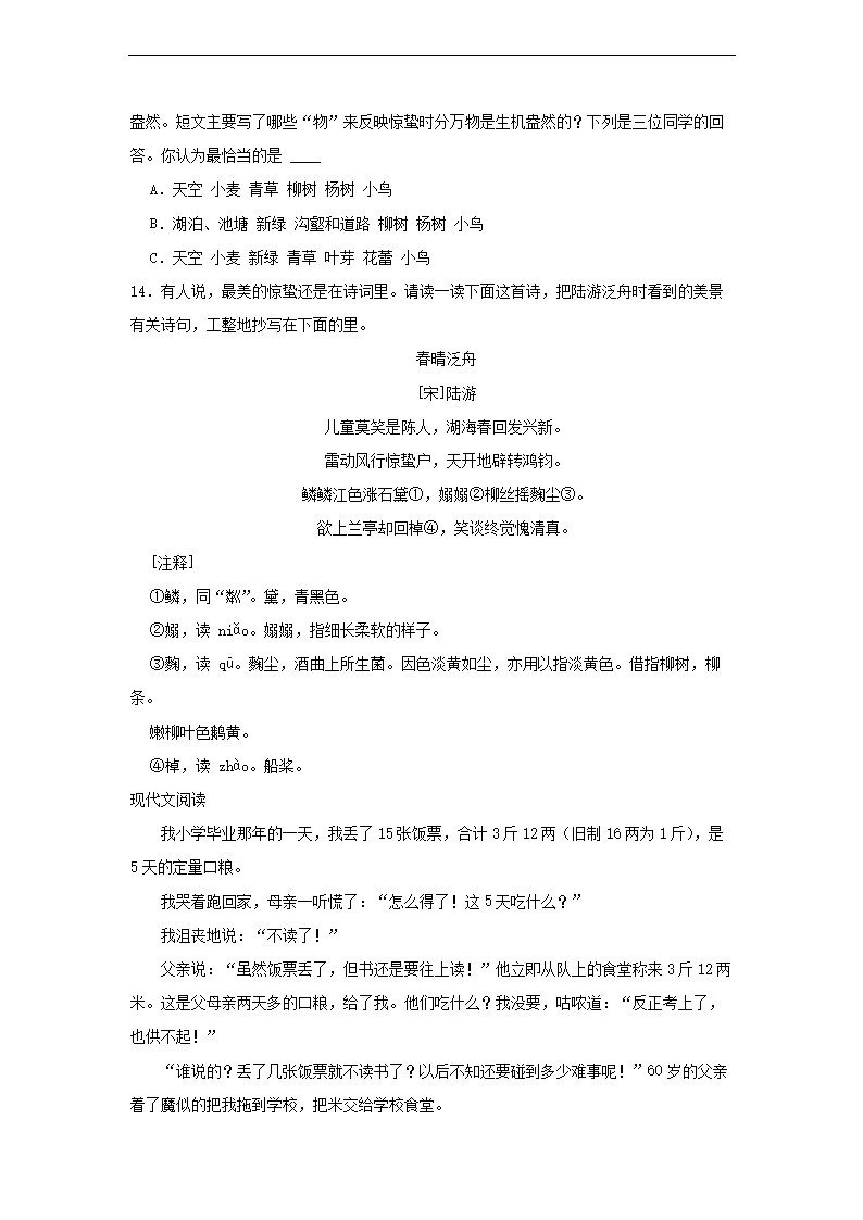 2023年广东省深圳市龙岗区小升初语文试卷及答案4.png
