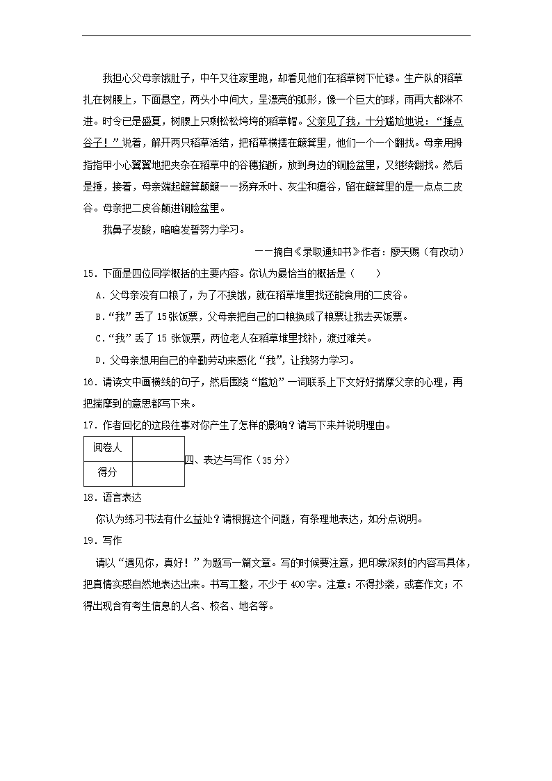 2023年广东省深圳市龙岗区小升初语文试卷及答案5.png