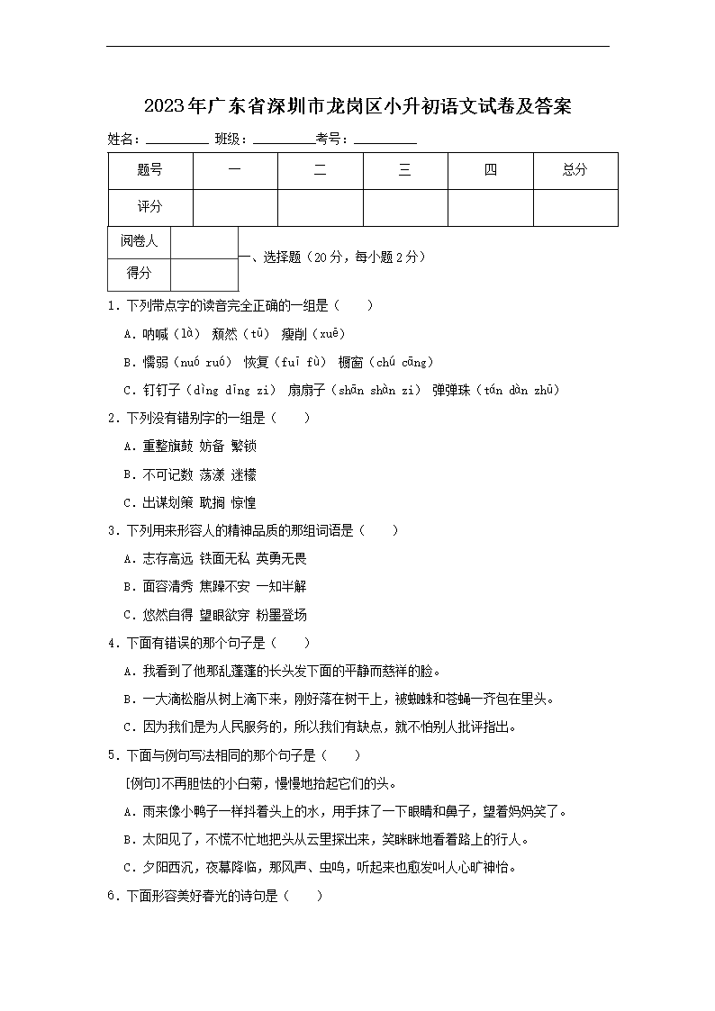 2023年广东省深圳市龙岗区小升初语文试卷及答案1.png