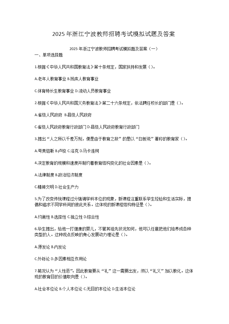 2025年浙江宁波教师招聘考试模拟试题及答案(Word版)