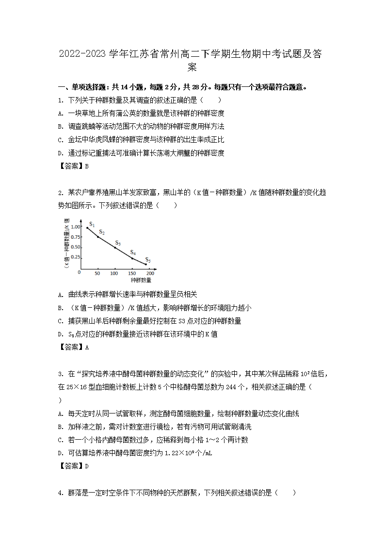 Removed_2022-2023學(xué)年江蘇省常州高二下學(xué)期生物期中考試題及答案1.png