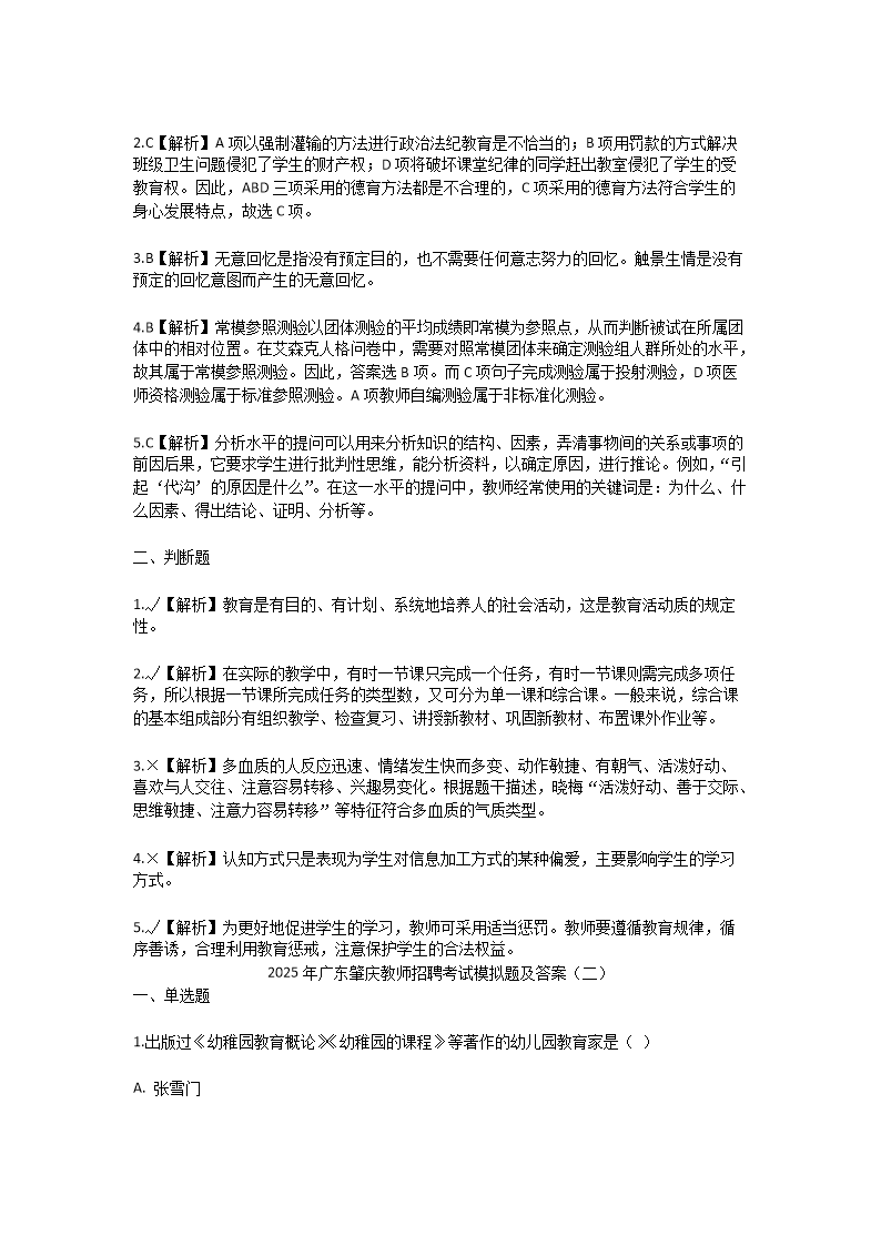 Removed_2025年广东肇庆教师招聘考试模拟试题及答�?.png