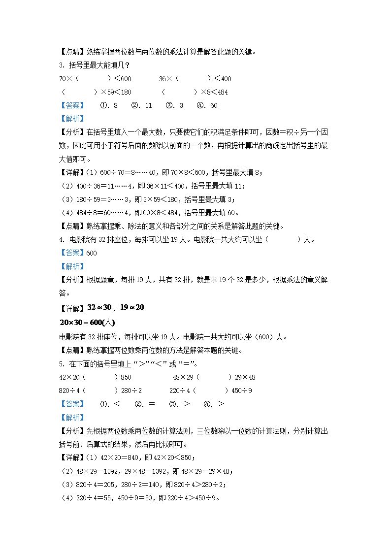Removed_2021-2022学年广东省东莞市小学三年级下册数学期中试题及答案2.png