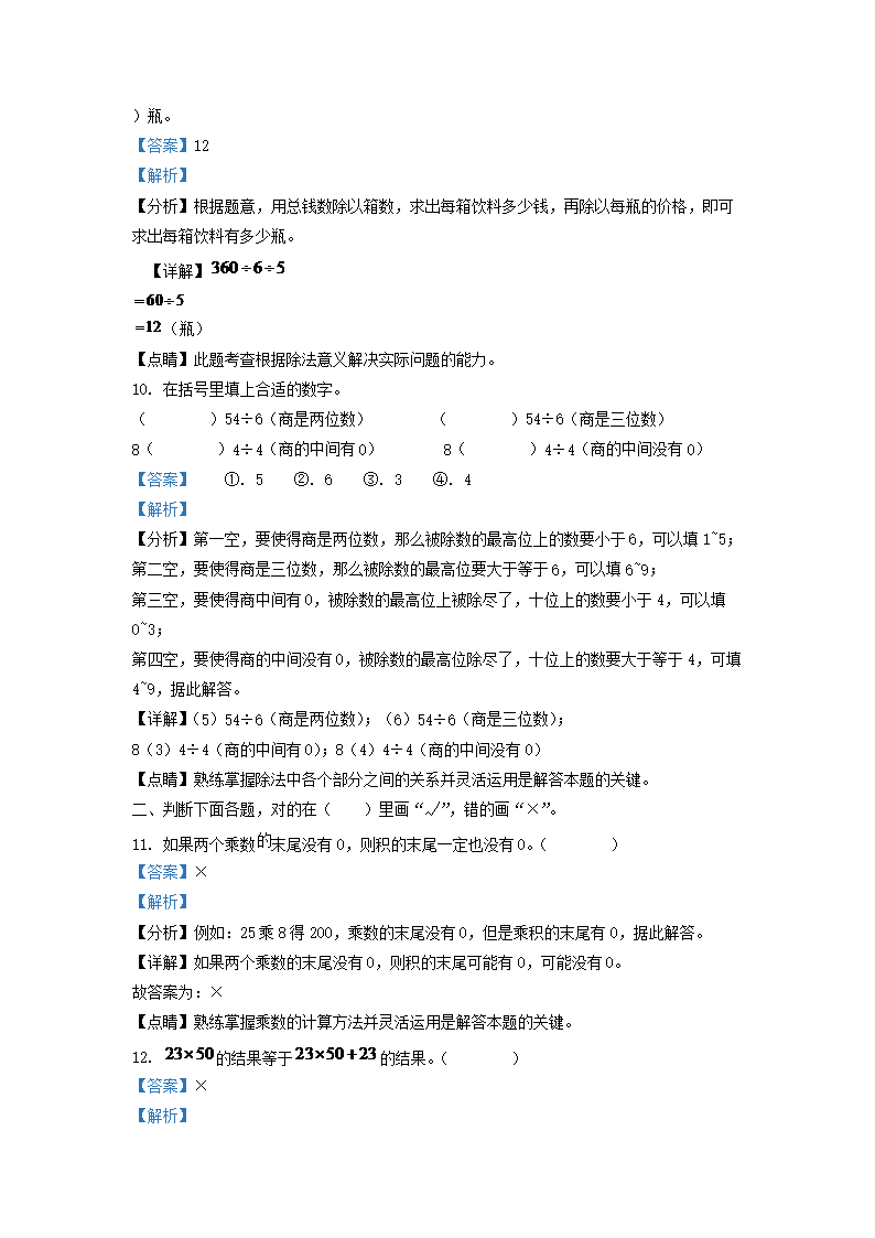 Removed_2021-2022学年广东省东莞市小学三年级下册数学期中试题及答案4.png