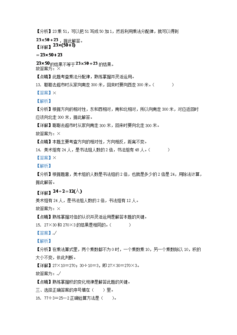 Removed_2021-2022学年广东省东莞市小学三年级下册数学期中试题及答案5.png