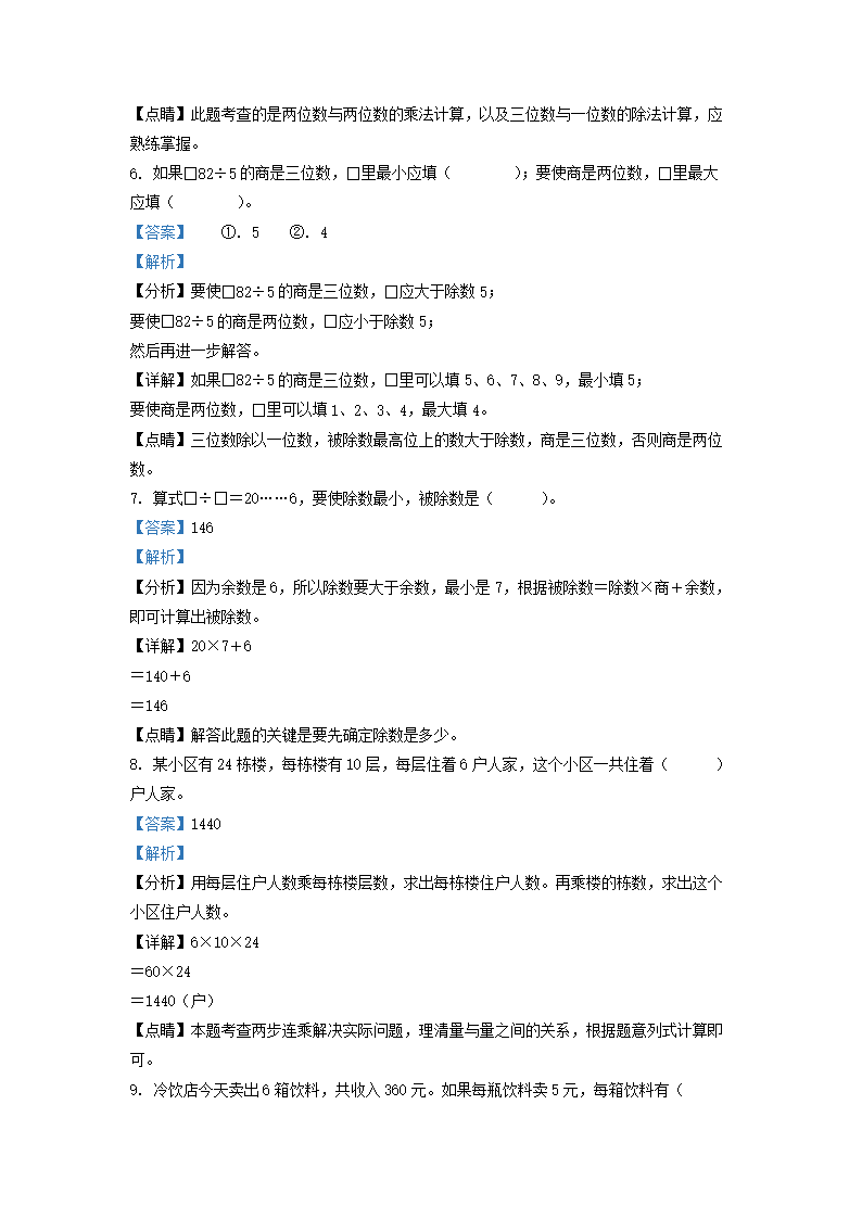 Removed_2021-2022学年广东省东莞市小学三年级下册数学期中试题及答案3.png