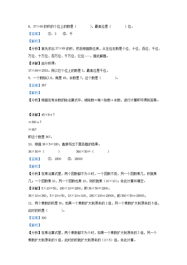 Removed_2022-2023学年广东省湛江市雷州市小学三年级下册数学期中试题及答�?.png