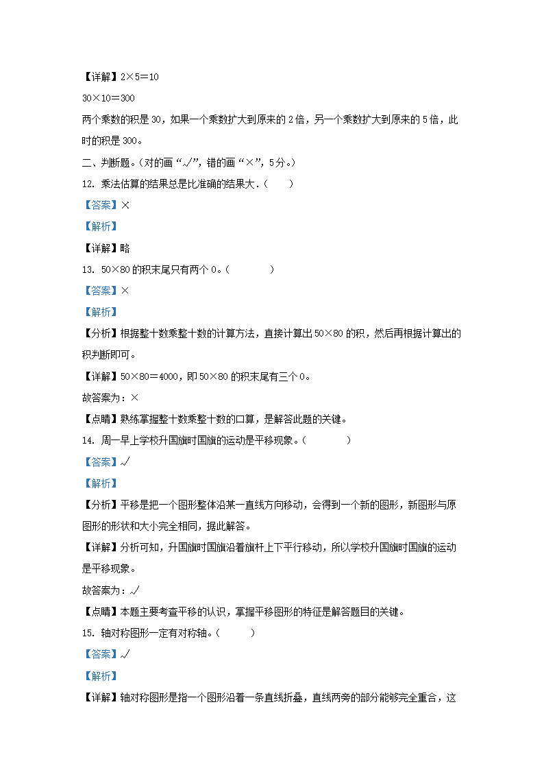 Removed_2022-2023学年广东省湛江市雷州市小学三年级下册数学期中试题及答�?.png