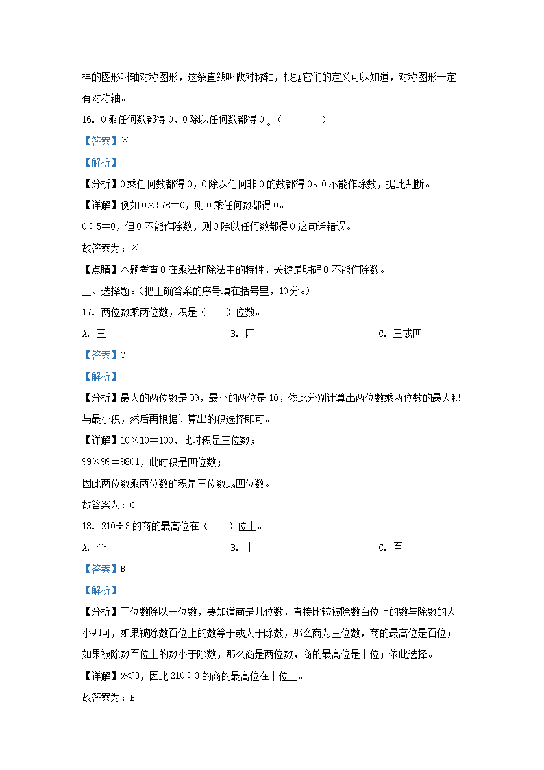 Removed_2022-2023学年广东省湛江市雷州市小学三年级下册数学期中试题及答�?.png