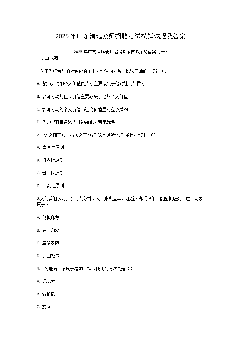 Removed_2025年广东清远教师招聘考试模拟试题及答�?.png