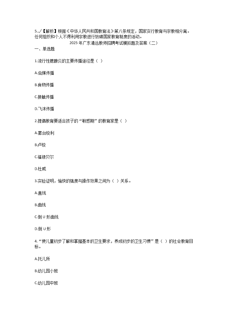 Removed_2025年广东清远教师招聘考试模拟试题及答�?.png