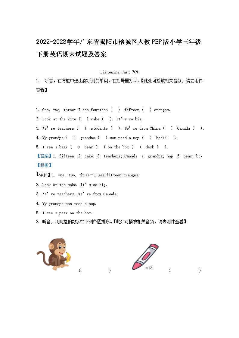 2026-2023学年广东省揭阳市榕城区人教PEP版小学三年级下册英语期末试题及答案(Word版)