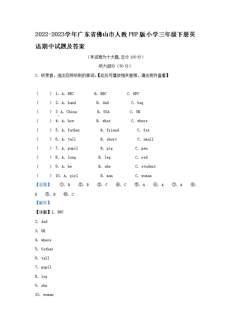 2026-2023学年广东省佛山市人教PEP版小学三年级下册英语期中试题及答案(Word版)