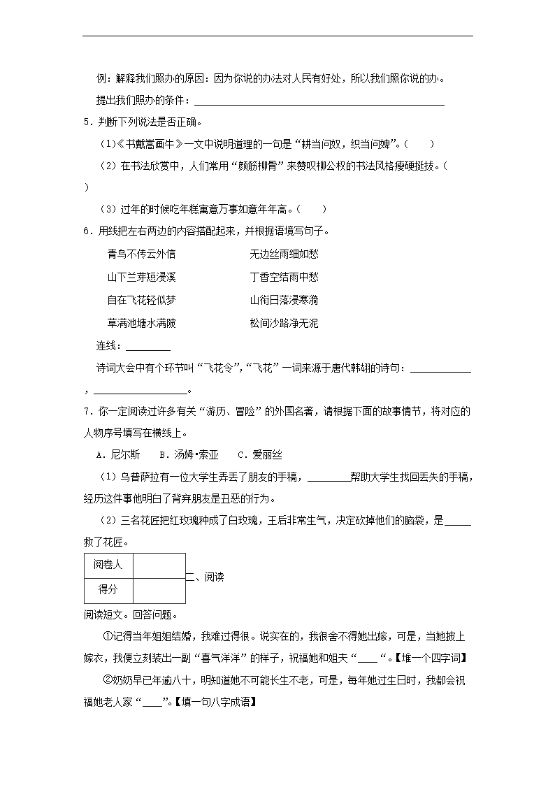 2023年广东省东莞市东城街道小升初语文试卷及答�?.png