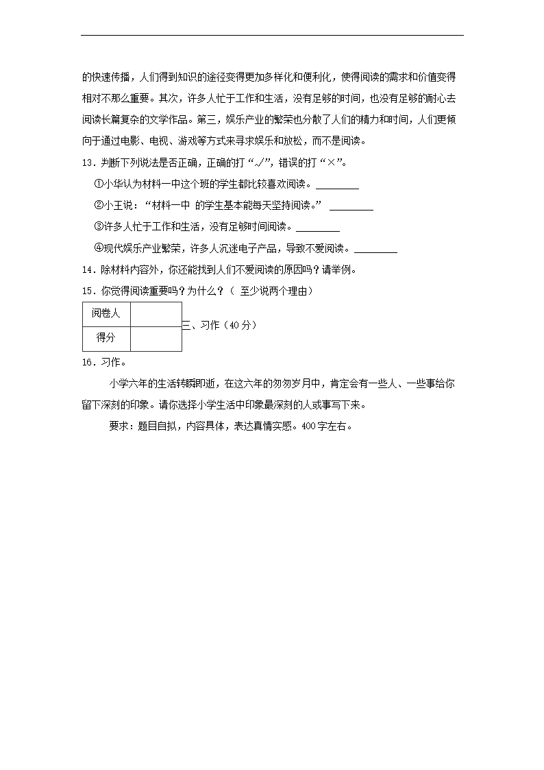 2023年广东省东莞市黄江镇小升初语文试卷及答案3.png