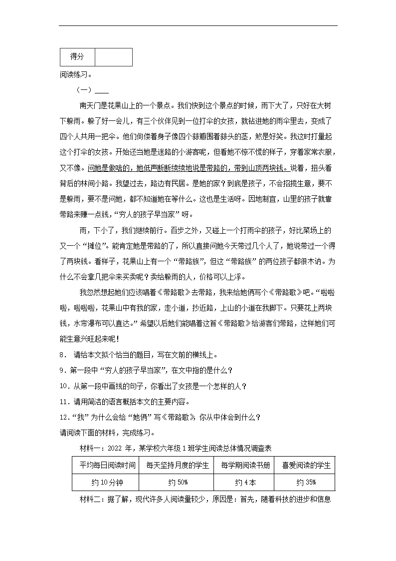 2023年广东省东莞市黄江镇小升初语文试卷及答案2.png