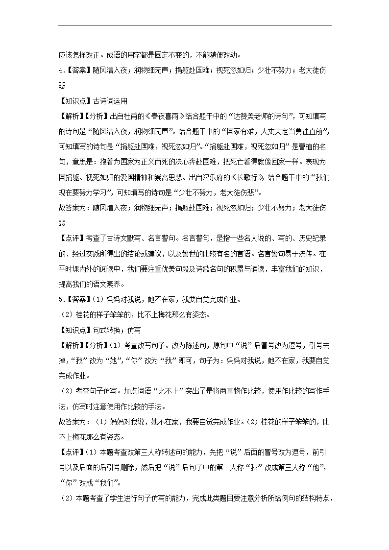 2023年广东省东莞市黄江镇小升初语文试卷及答案5.png