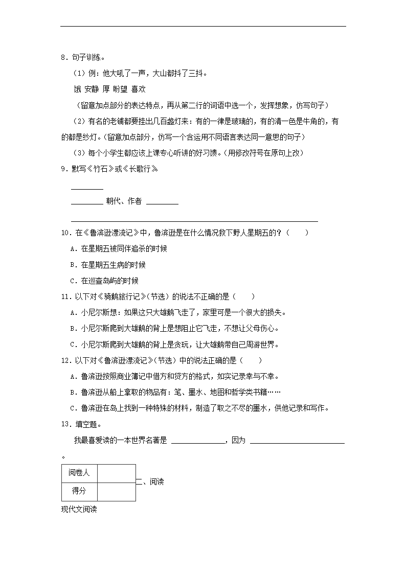 2023年广东省佛山市禅城区小升初语文试卷及答案2.png