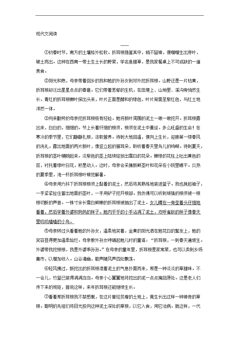 2023年广东省佛山市禅城区小升初语文试卷及答案5.png