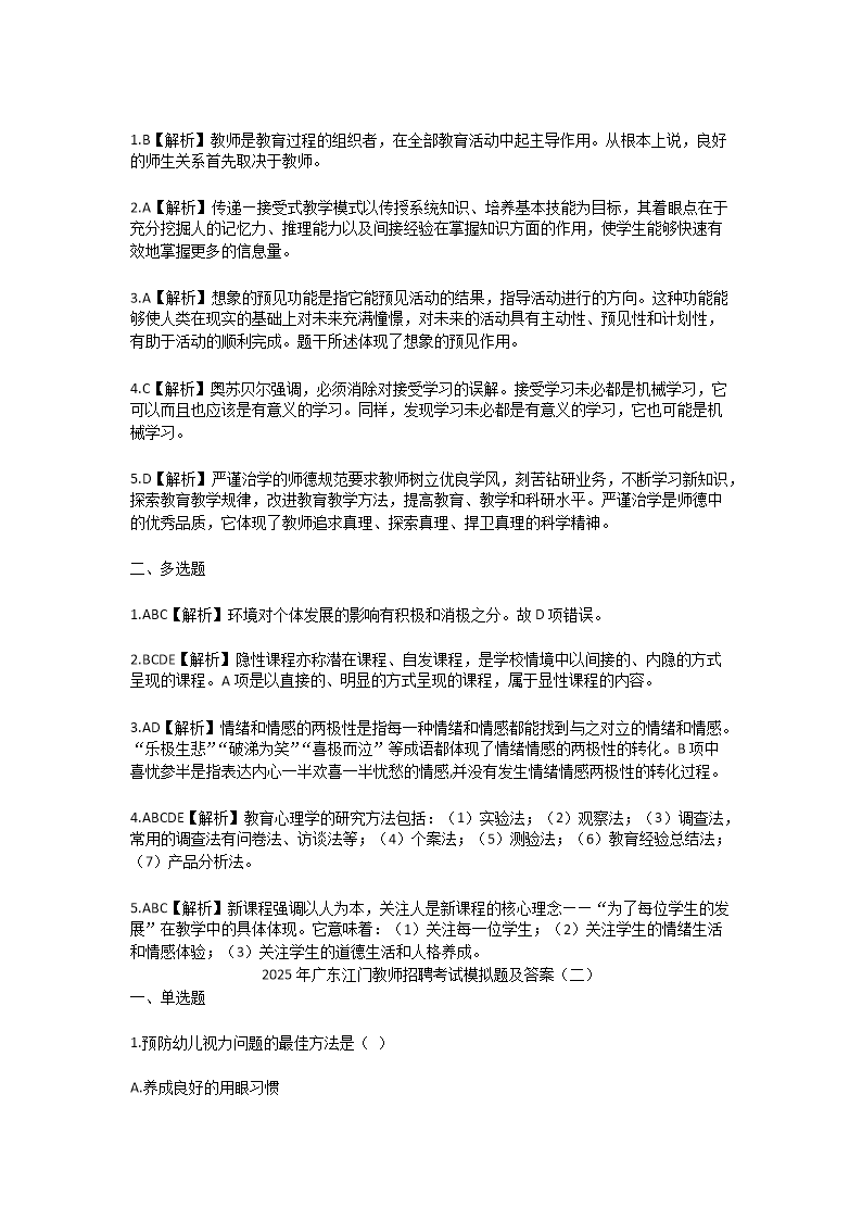 Removed_2025年广东江门教师招聘考试模拟试题及答�?.png