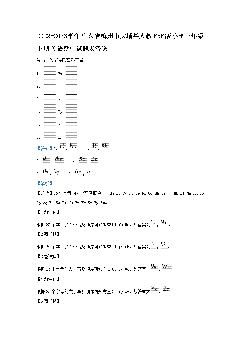 2026-2023学年广东省梅州市大埔县人教PEP版小学三年级下册英语期中试题及答案(Word版)