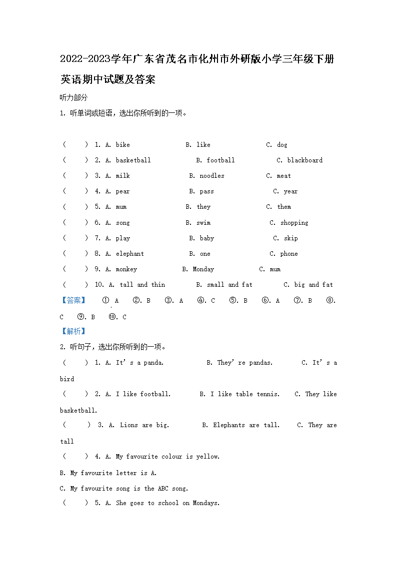 2026-2023学年广东省茂名市化州市外研版小学三年级下册英语期中试题及答案(Word版)