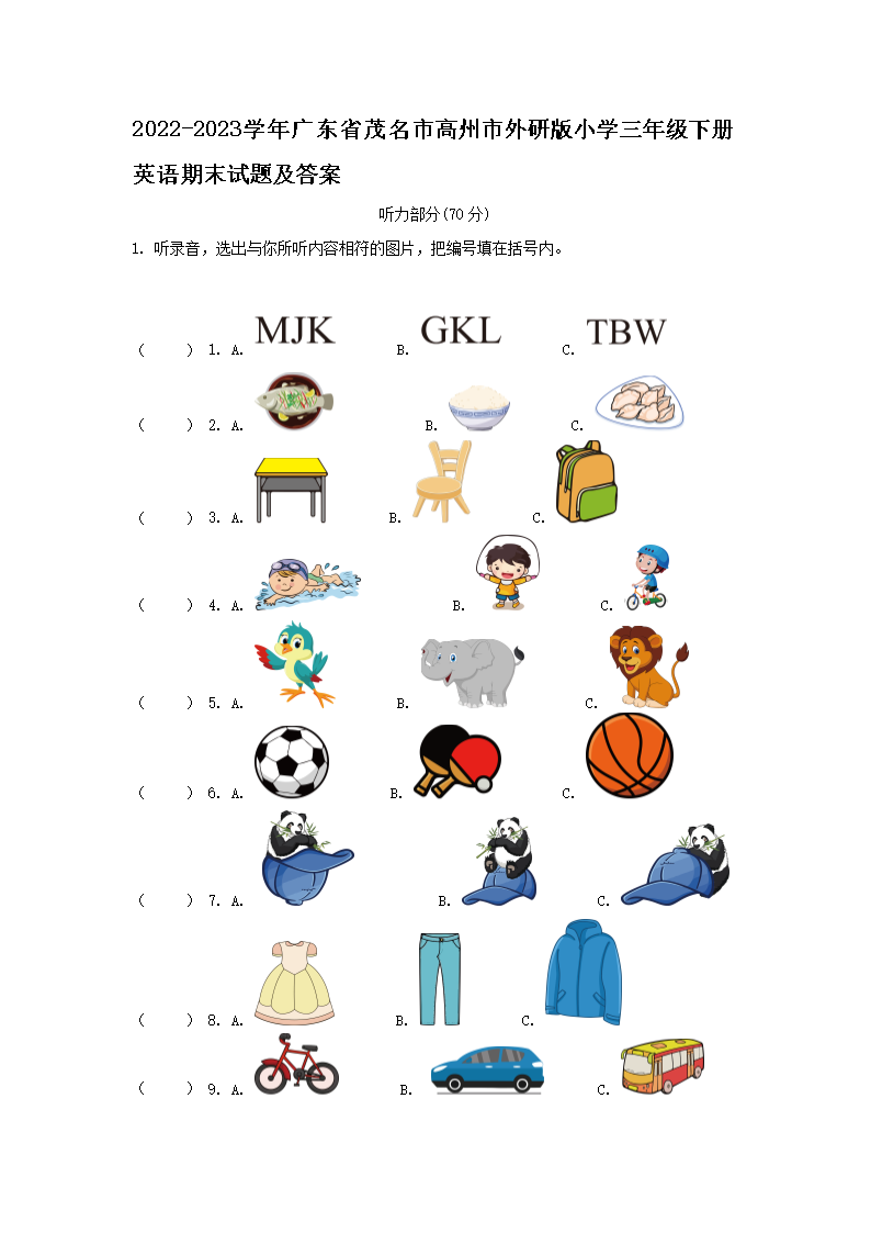 2026-2023学年广东省茂名市高州市外研版小学三年级下册英语期末试题及答案(Word版)