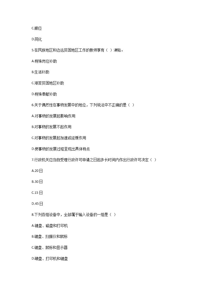 Removed_2025年宁夏特岗教师招聘考试模拟试题及答�?.png