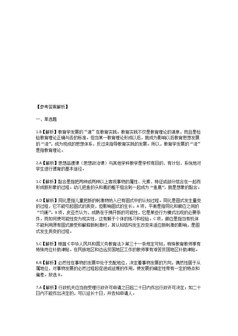 Removed_2025年宁夏特岗教师招聘考试模拟试题及答�?.png