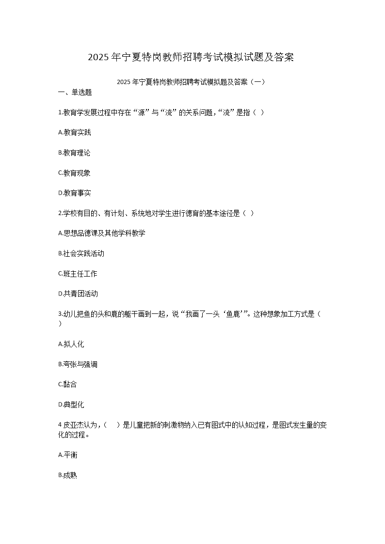 Removed_2025年宁夏特岗教师招聘考试模拟试题及答�?.png