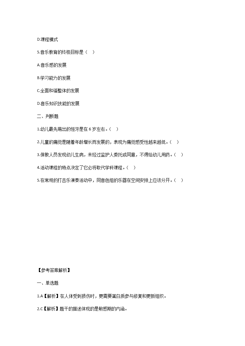 Removed_2025年宁夏特岗教师招聘考试模拟试题及答�?.png