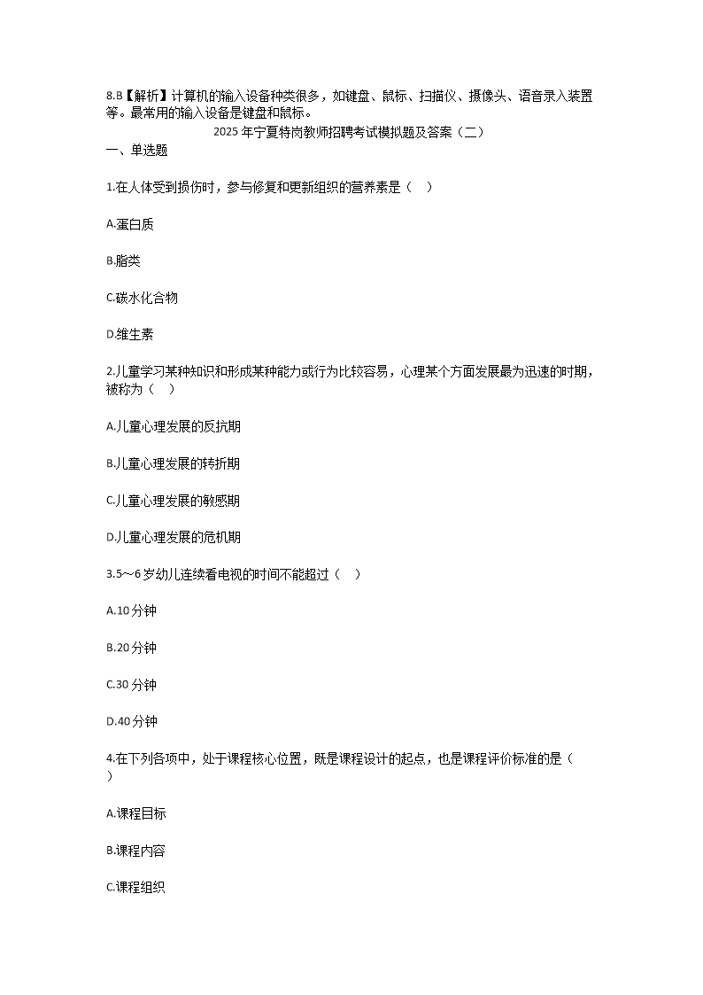 Removed_2025年宁夏特岗教师招聘考试模拟试题及答�?.png