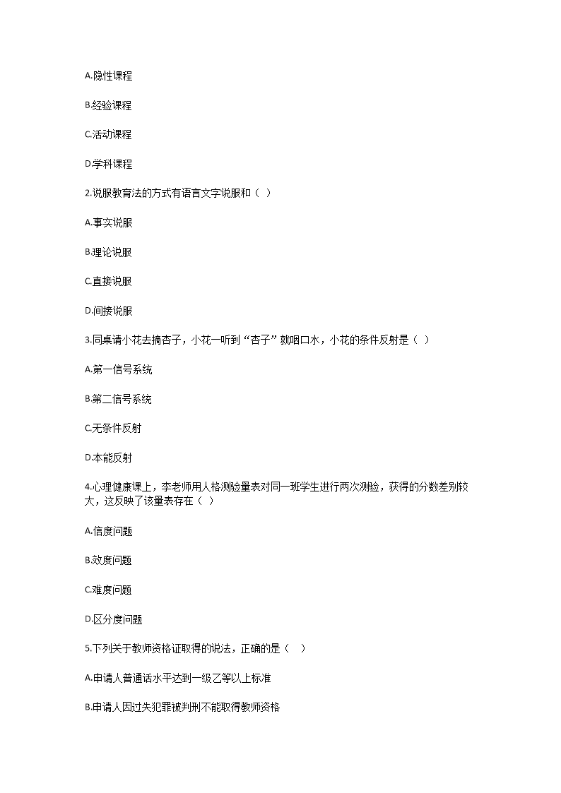 Removed_2025年陕西特岗教师招聘考试模拟试题及答�?.png