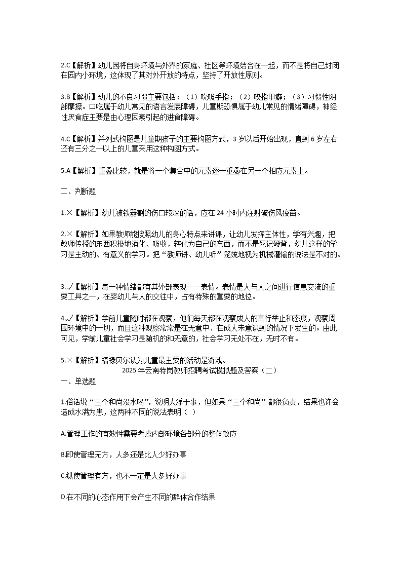 Removed_2025年云南特崗教師招聘考試模擬試題及答�?.png