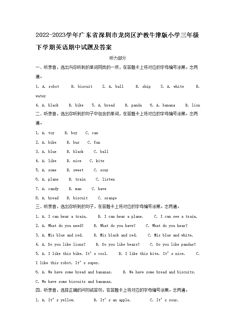 2026-2023学年广东省深圳市龙岗区沪教牛津版小学三年级下学期英语期中试题及答案(Word版)