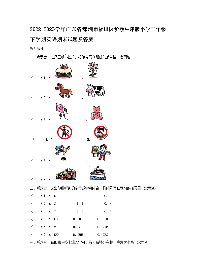 2026-2023学年广东省深圳市福田区沪教牛津版小学三年级下学期英语期末试题及答案(Word版)
