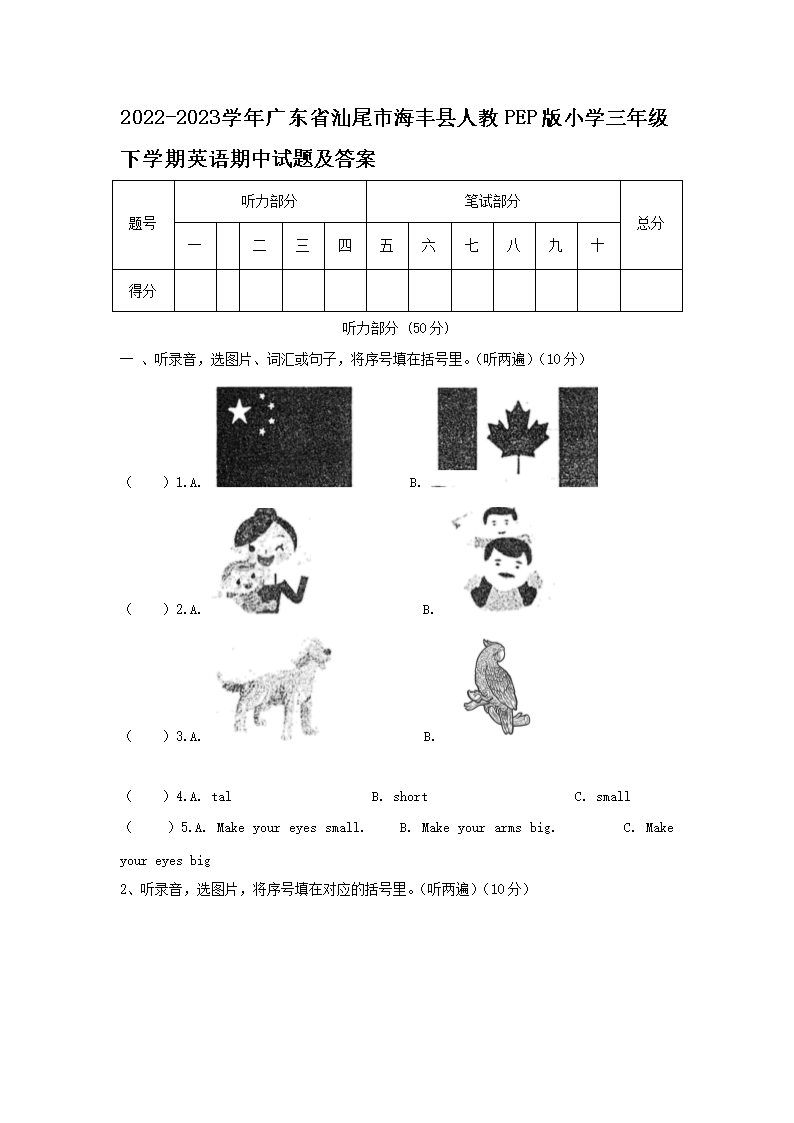 2026-2023学年广东省汕尾市海丰县人教PEP版小学三年级下学期英语期中试题及答案(Word版)
