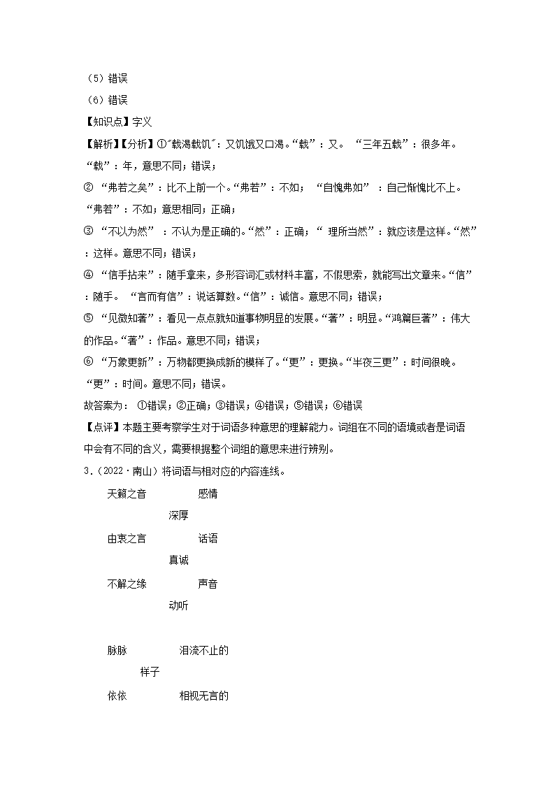 2021-2022年广东省深圳市南山区小升初语文试卷及答案2.png