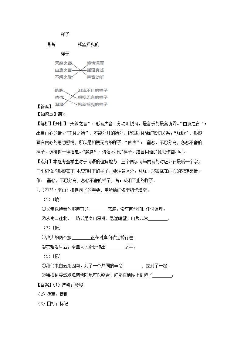 2021-2022年广东省深圳市南山区小升初语文试卷及答案3.png