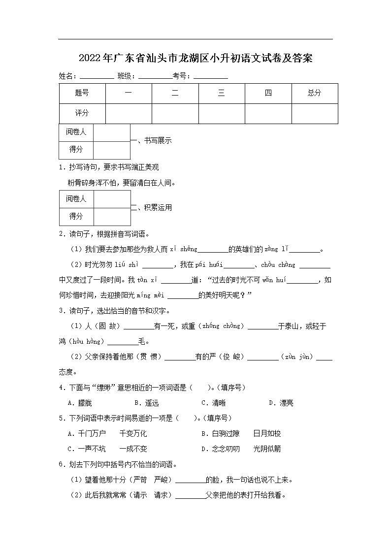 2022年广东省汕头市龙湖区小升初语文试卷及答案1.png