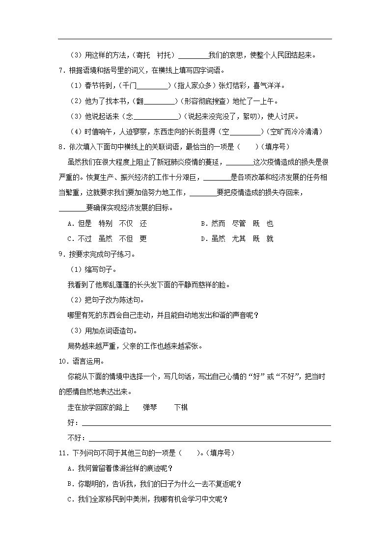 2022年广东省汕头市龙湖区小升初语文试卷及答案2.png