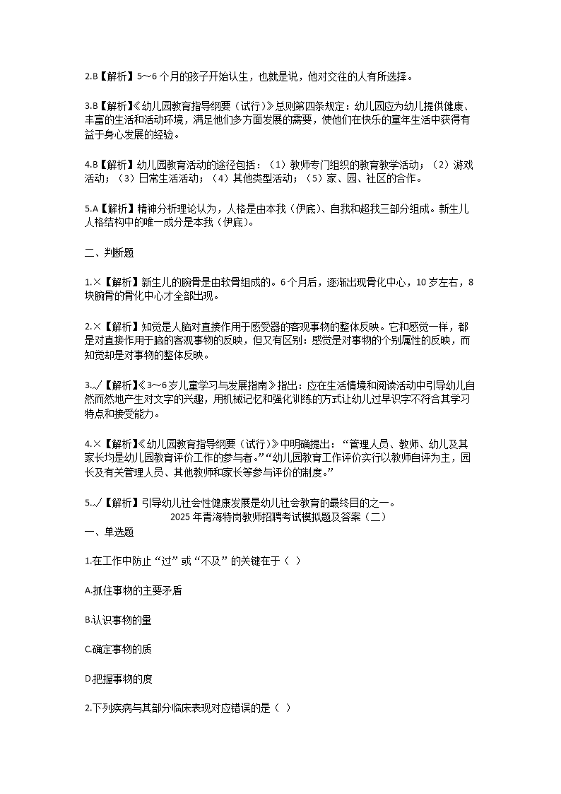 Removed_2025年青海特岗教师招聘考试模拟试题及答�?.png