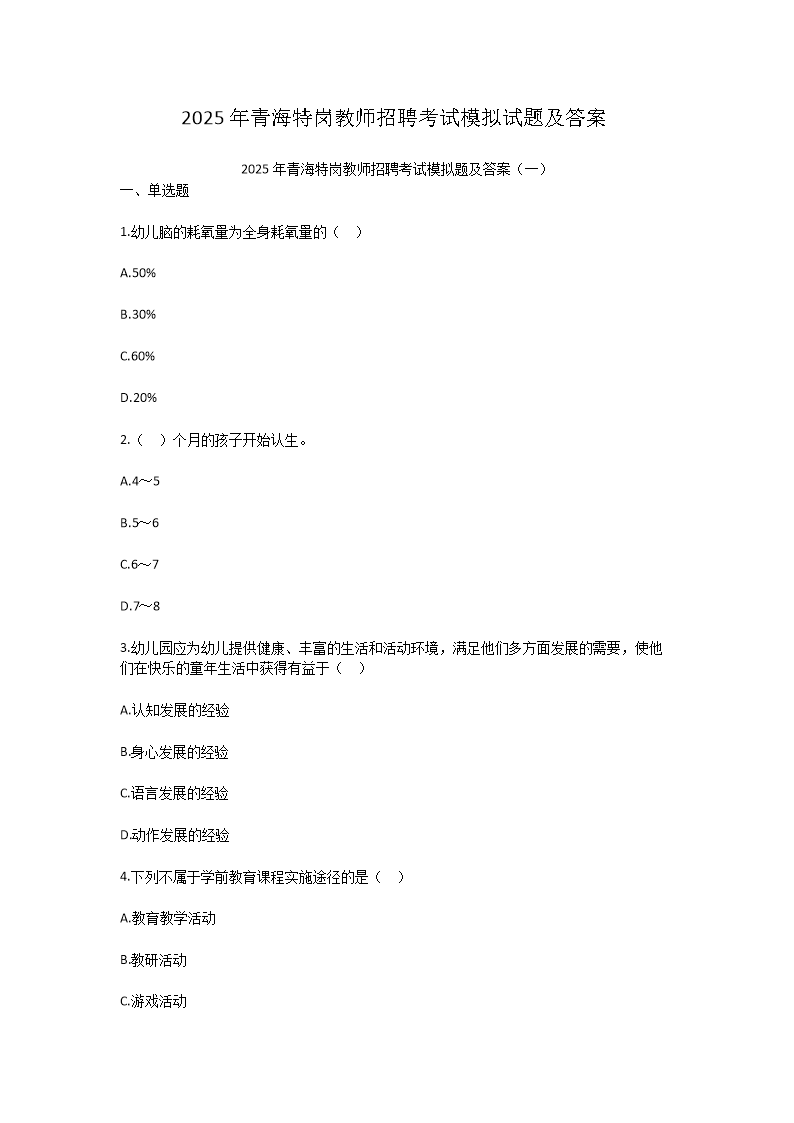 Removed_2025年青海特岗教师招聘考试模拟试题及答�?.png