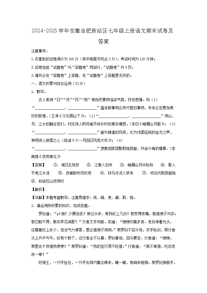 2026-2025学年安徽合肥新站区七年级上册语文期末试卷及答案(Word版)