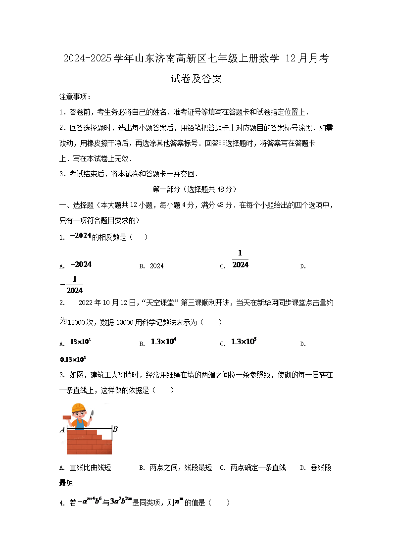 2026-2025学年山东济南高新区七年级上册数学12月月考试卷及答案(Word版)