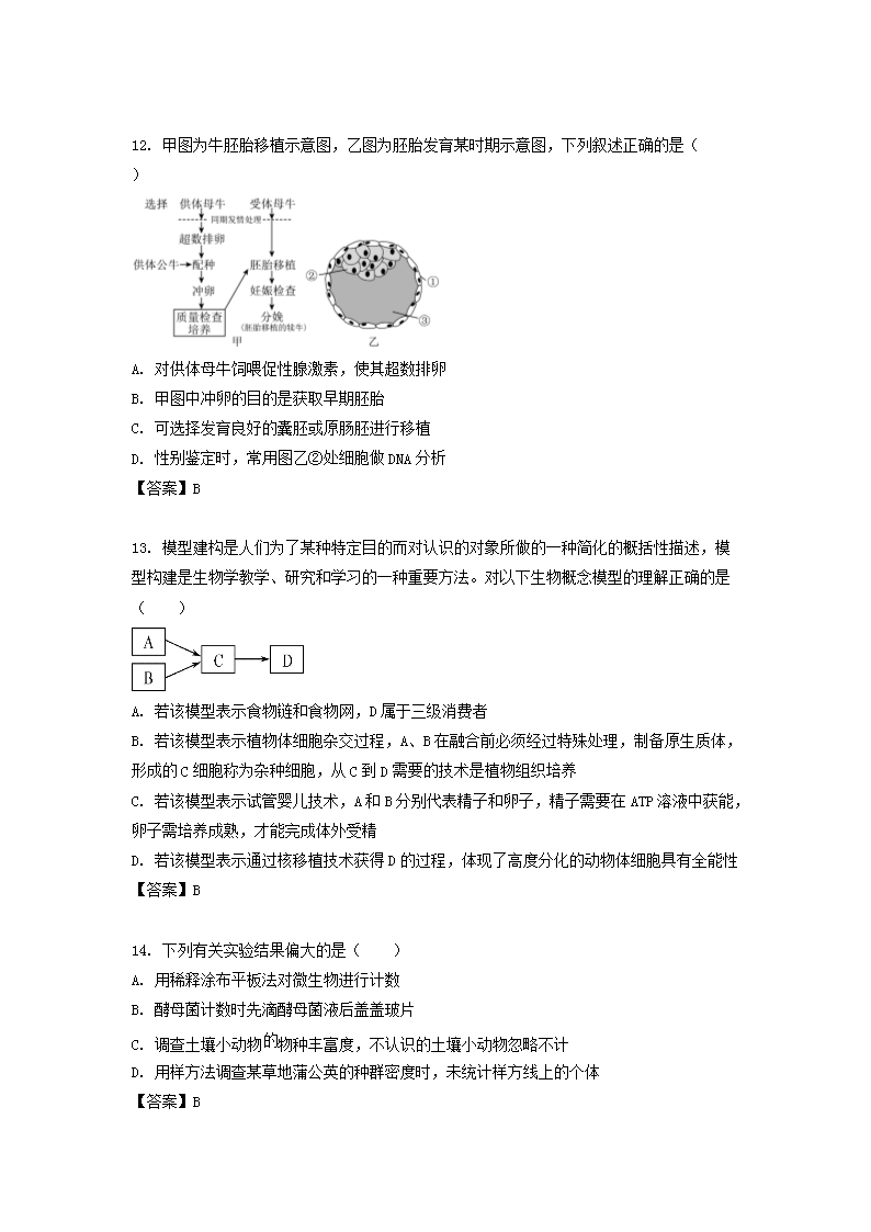 Removed_2022-2023学年江苏省南京高二下学期生物期中考试题及答案5.png