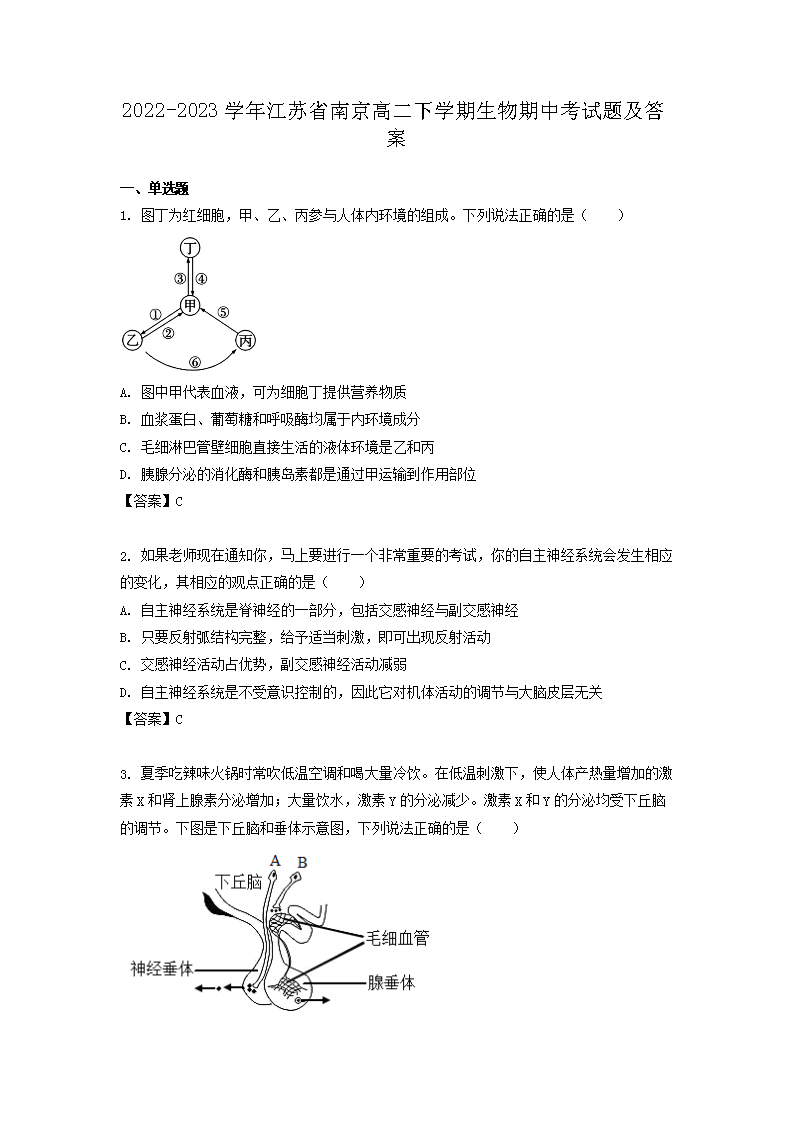 Removed_2022-2023学年江苏省南京高二下学期生物期中考试题及答案1.png