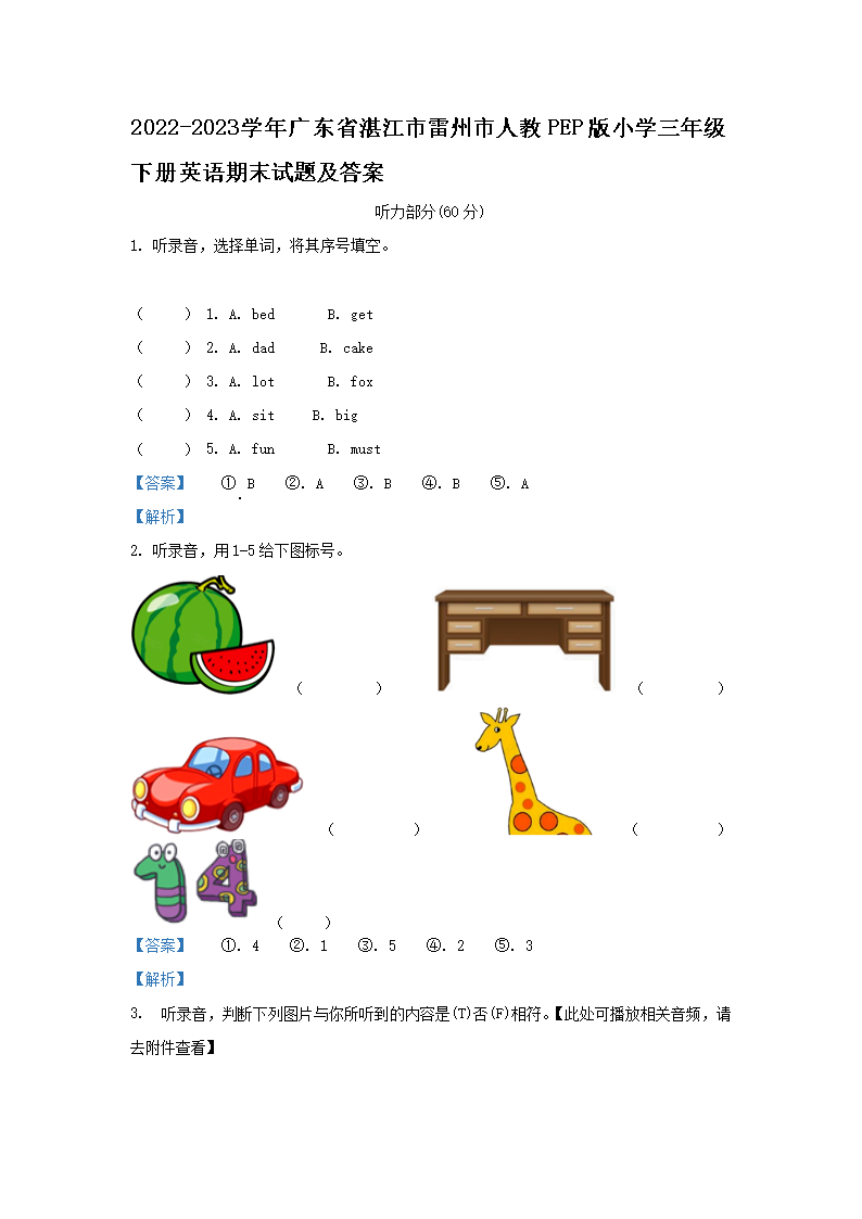 2026-2023学年广东省湛江市雷州市人教PEP版小学三年级下册英语期末试题及答案(Word版)