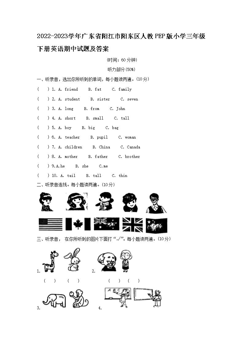2026-2023学年广东省阳江市阳东区人教PEP版小学三年级下册英语期中试题及答案(Word版)