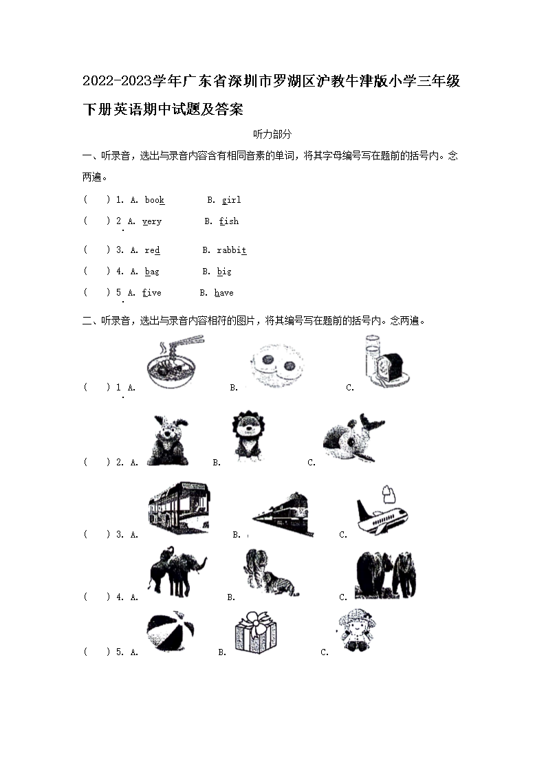 2026-2023学年广东省深圳市罗湖区沪教牛津版小学三年级下册英语期中试题及答案(Word版)